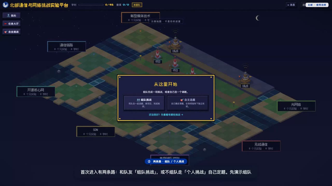 登录后选择团队或个人挑战