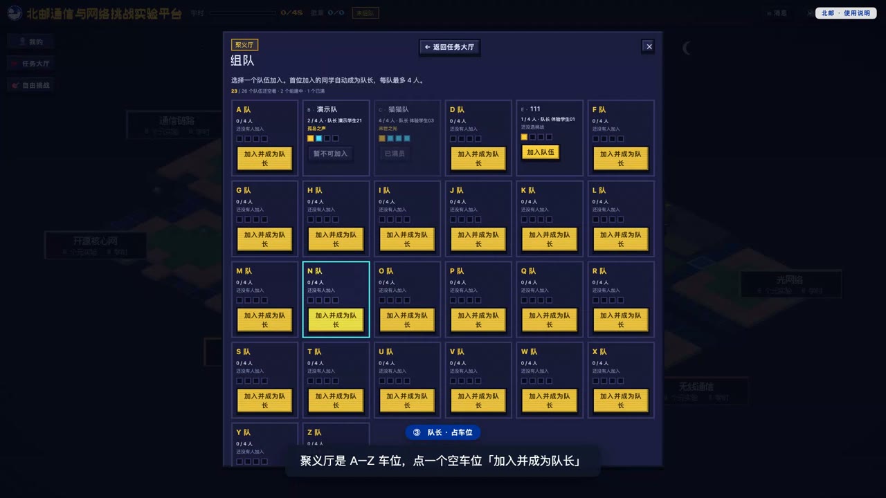选择空位加入队伍