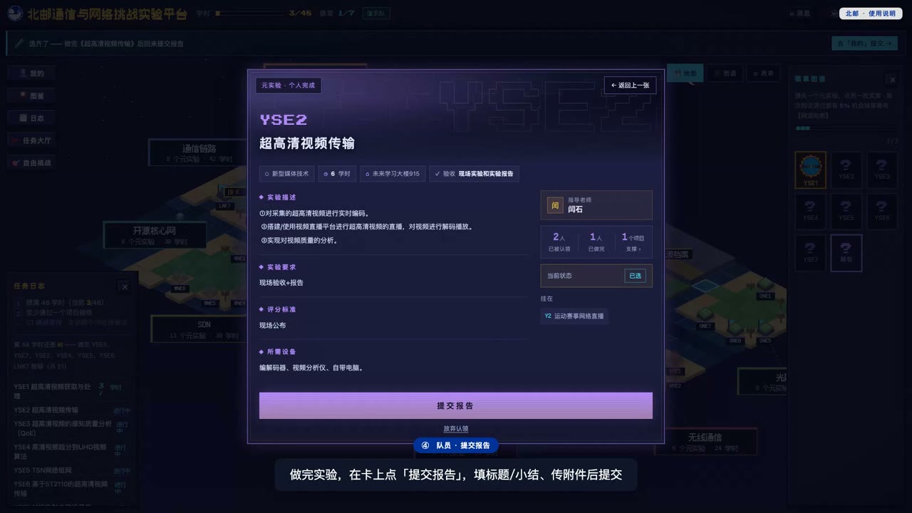 提交实验报告