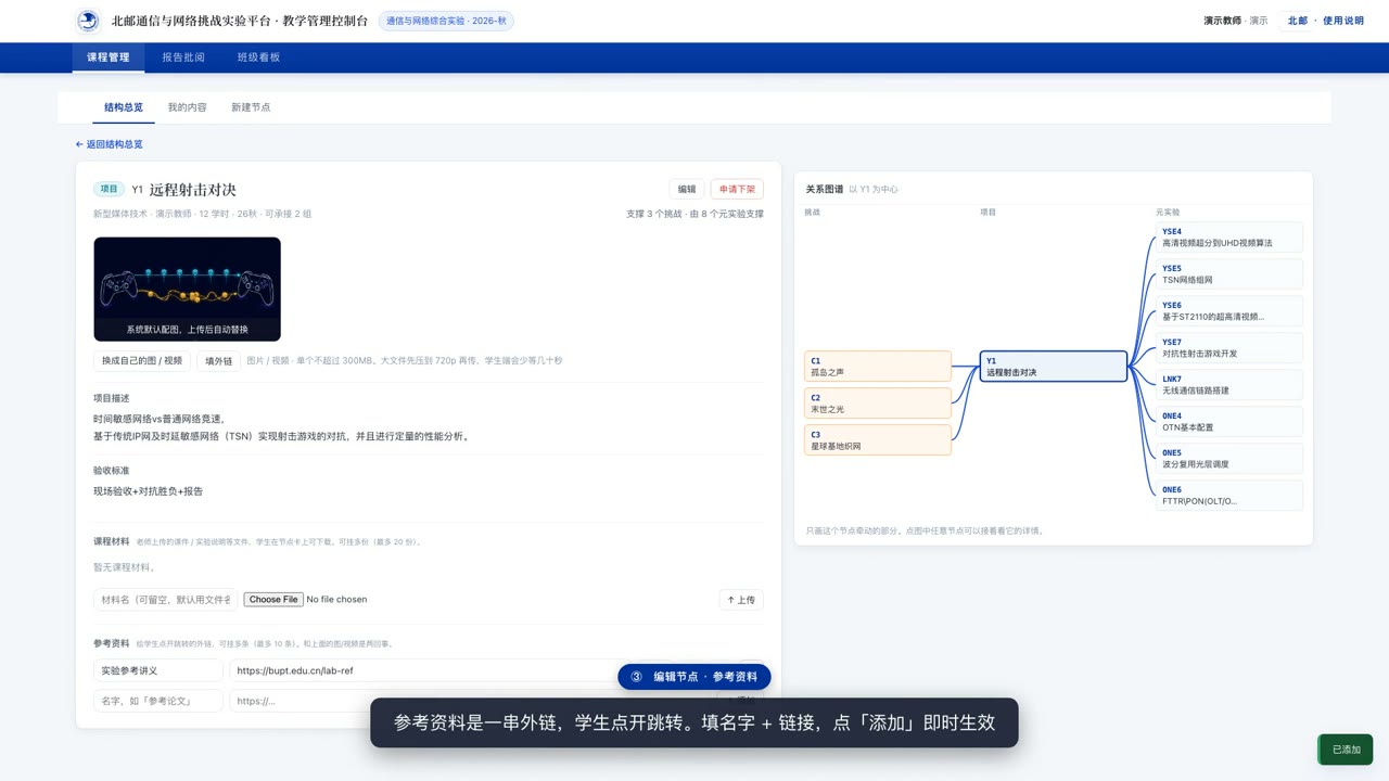 添加参考资料与课程材料